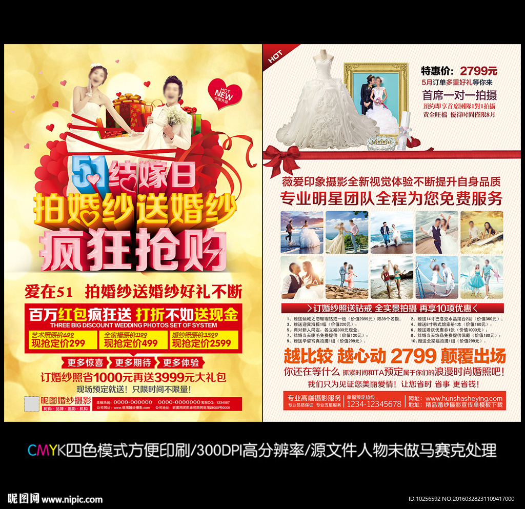 婚纱影楼五一劳动节活动宣传单