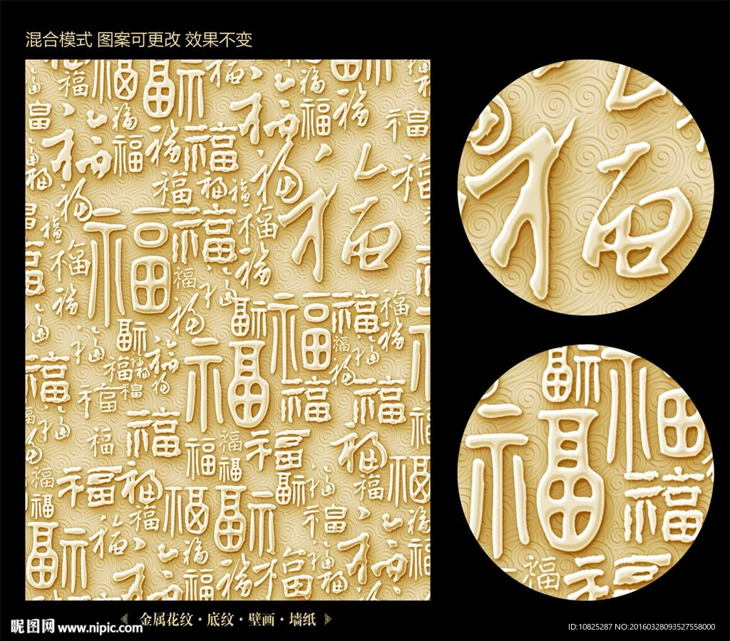 金属质感中国福字素材背景