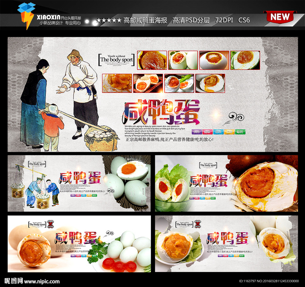 咸鸭蛋