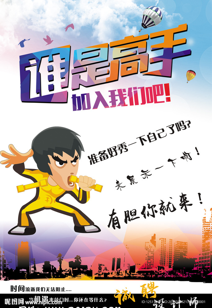 招聘海报