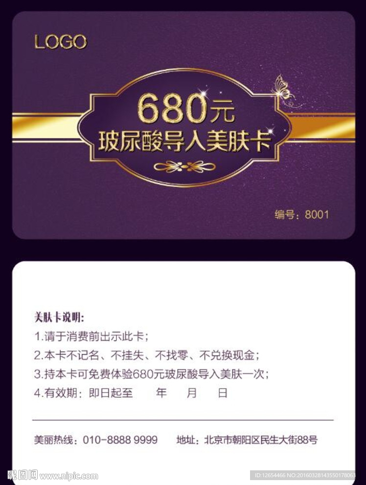 美肤卡 整形