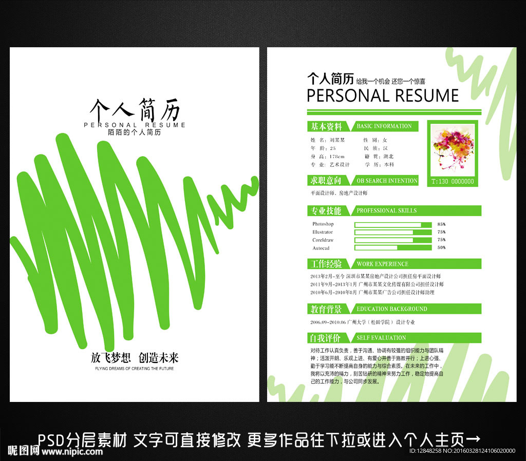 求职简历