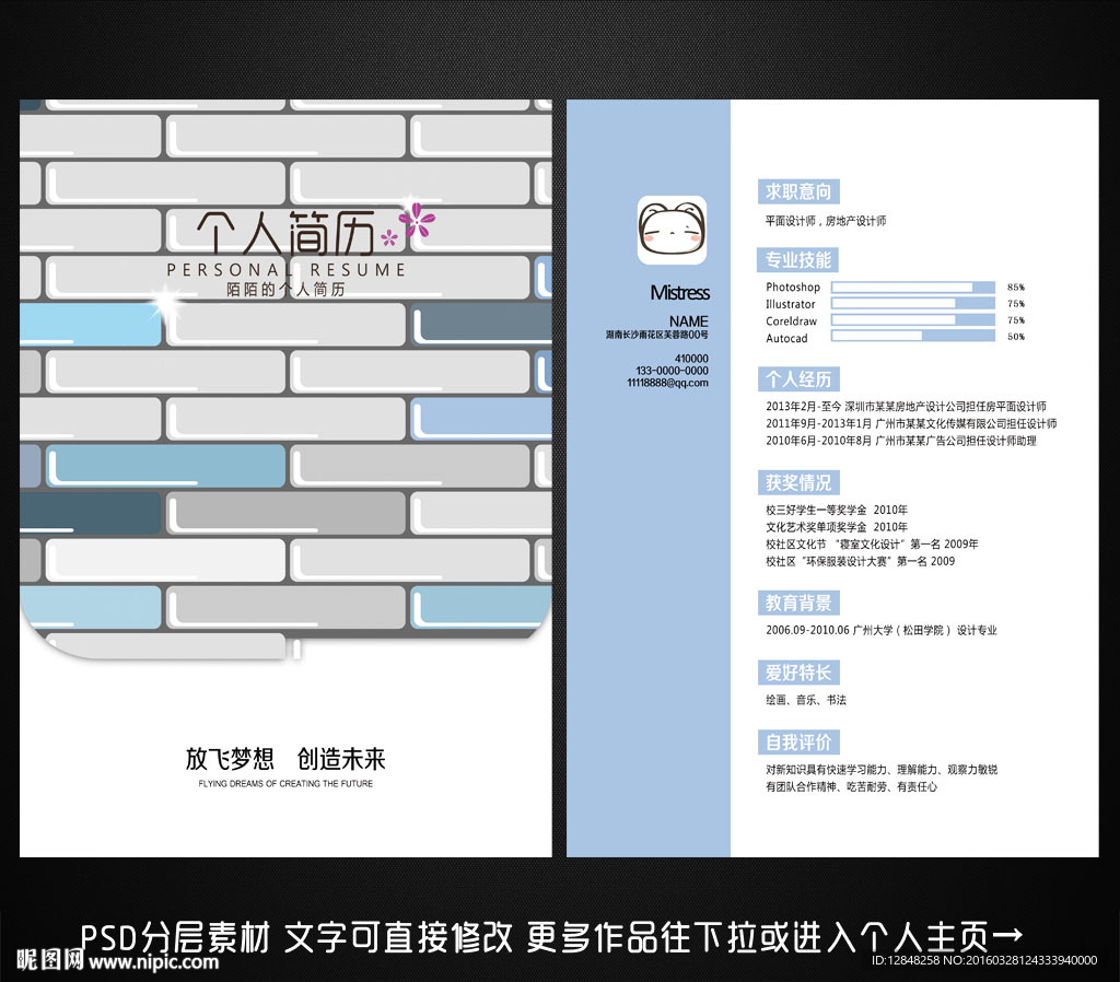 个人简历