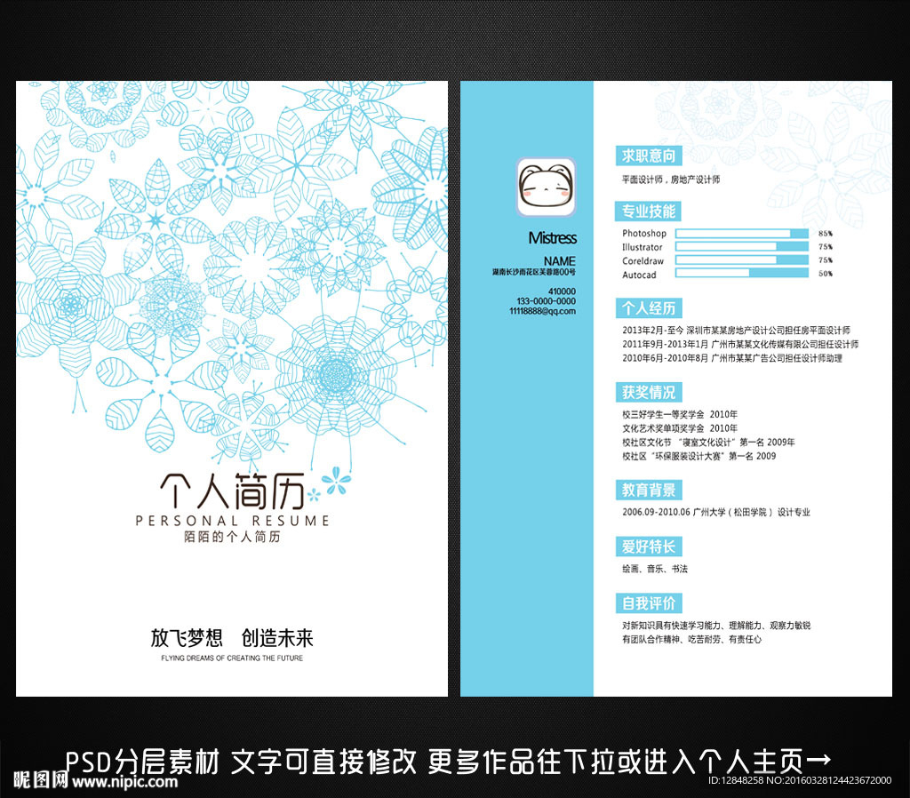 求职简历