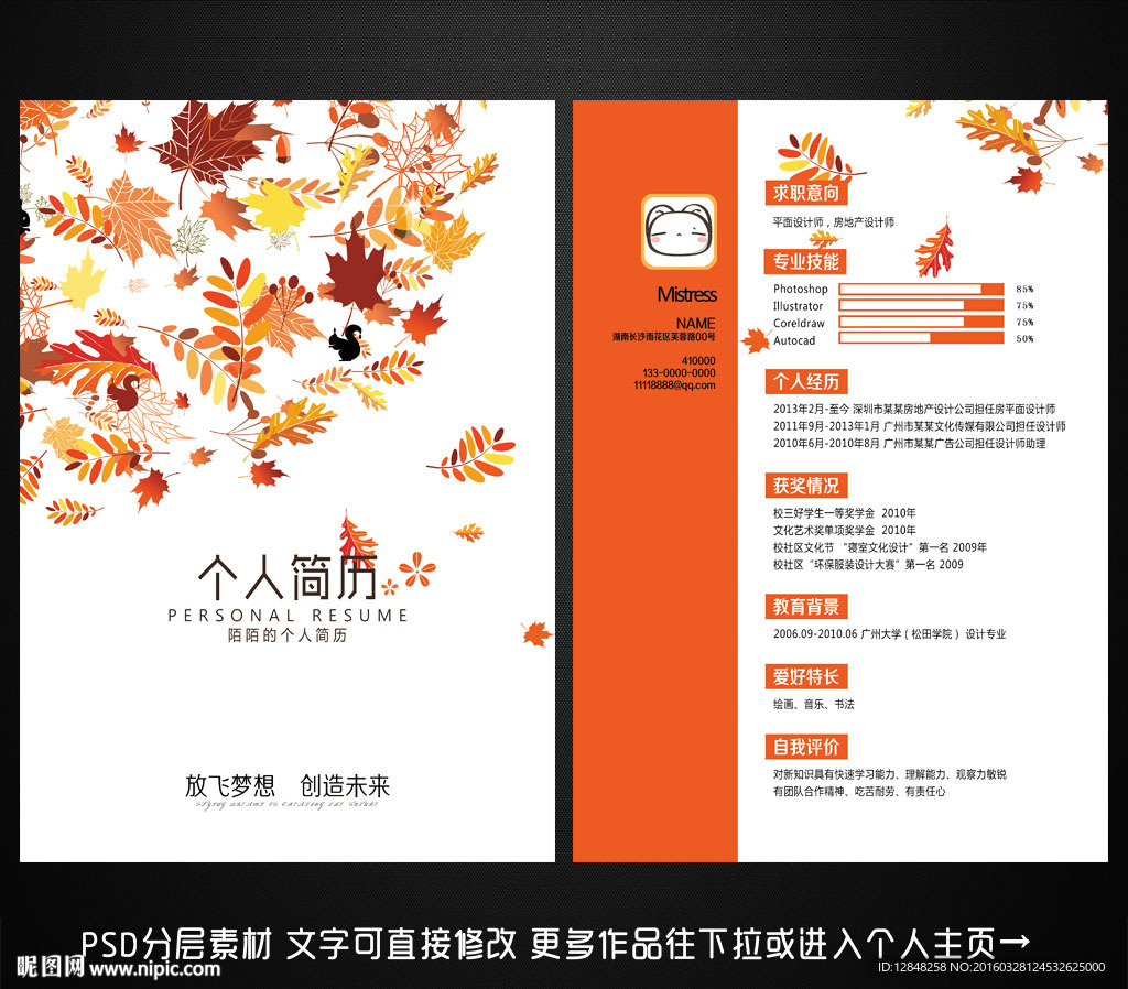 求职简历