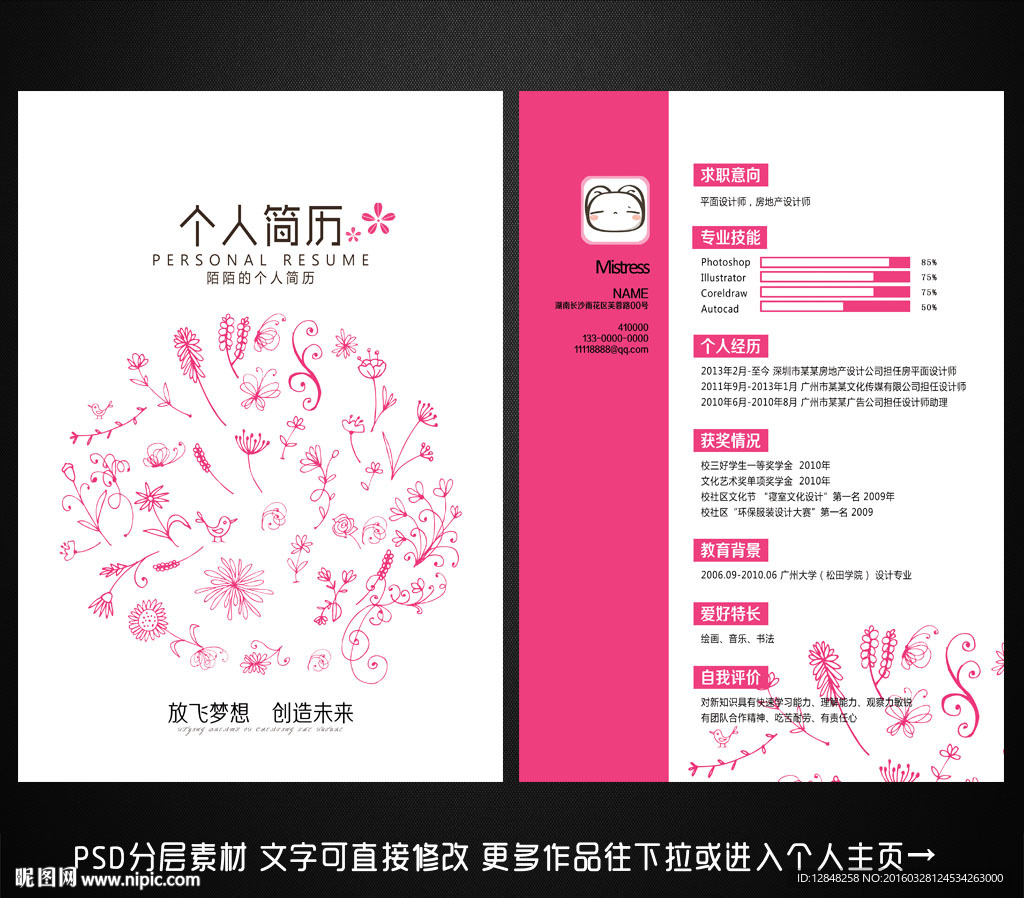 个人简历