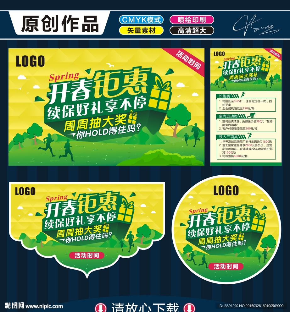 春季钜惠
