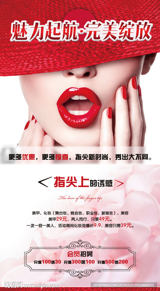 美甲海报设计