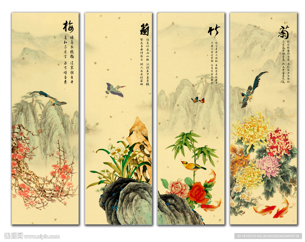 梅兰竹菊