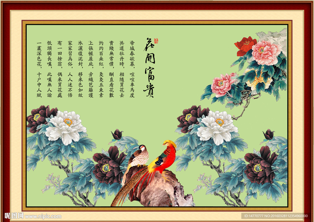 花开富贵