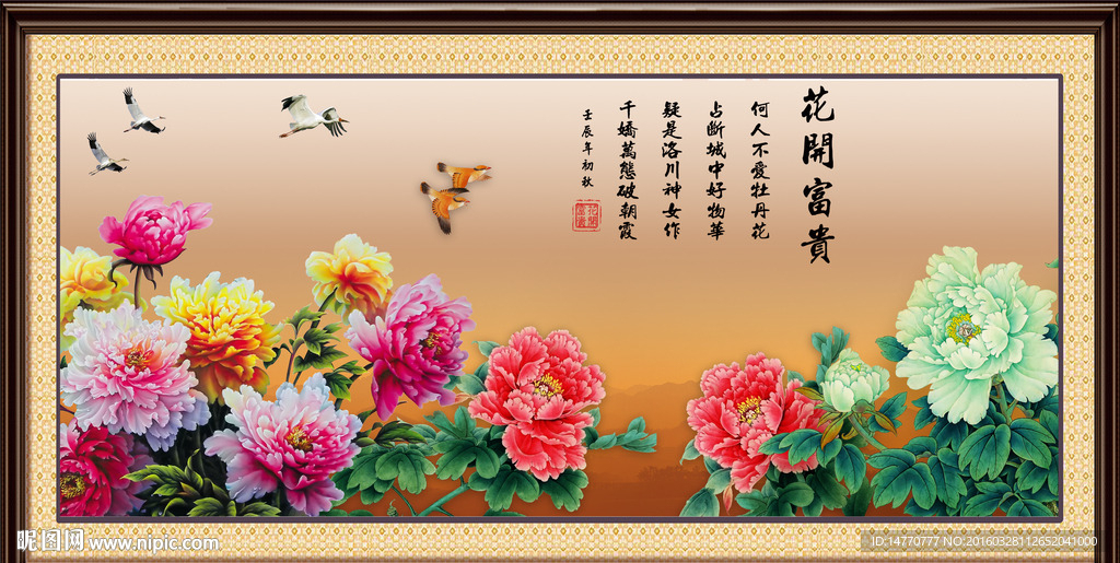 花开富贵