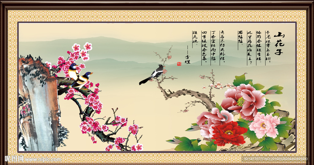 花开富贵