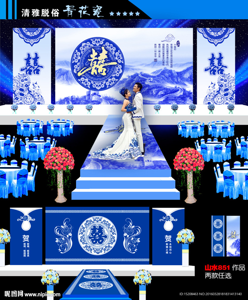 青花瓷婚礼