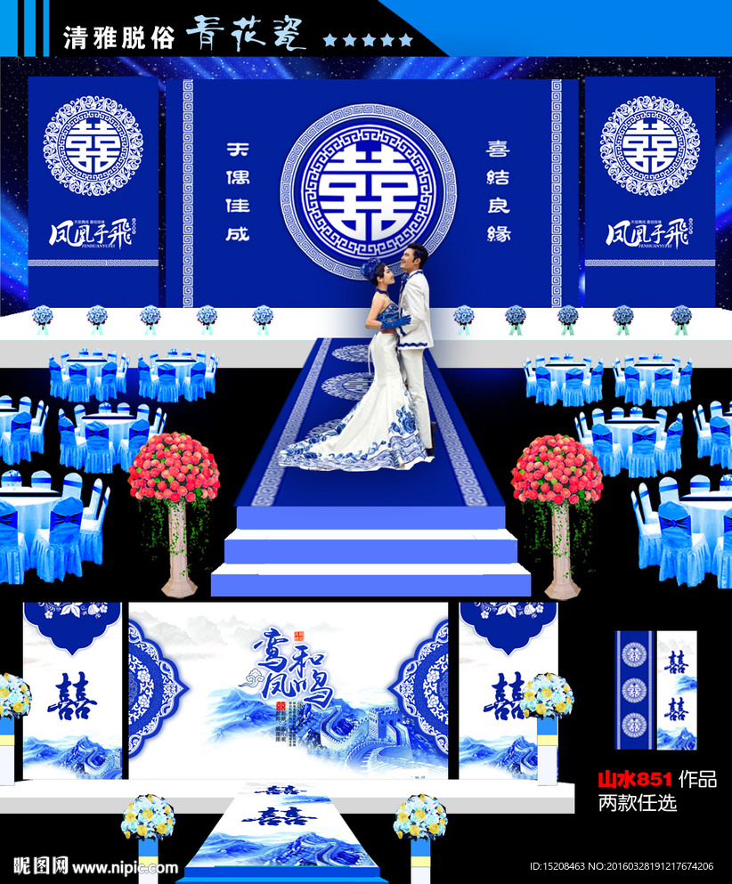 青花瓷蓝色婚礼