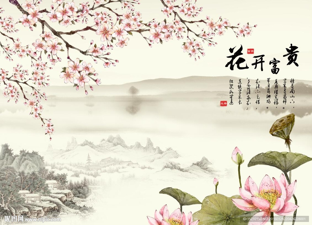 花开富贵梅花荷花