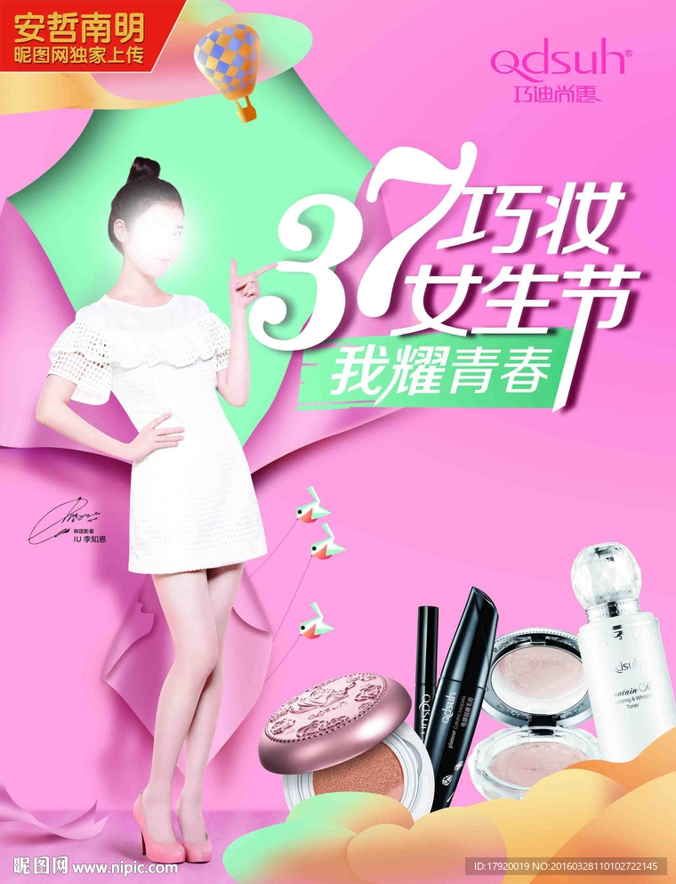巧迪尚惠