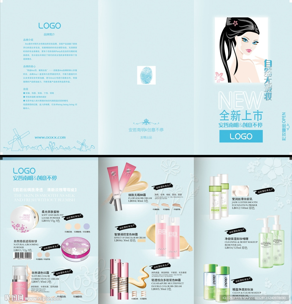 经典彩妆三折页