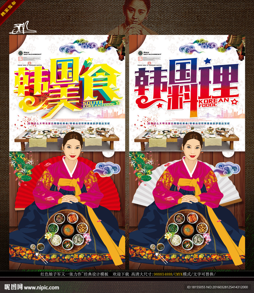 韩国美食 韩国料理 写意主题