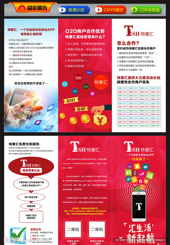 特奢汇产品宣传折页