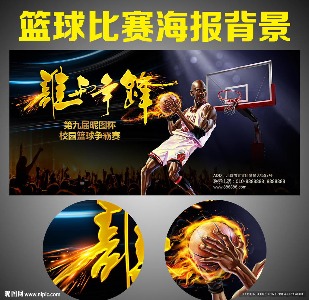 篮球比赛