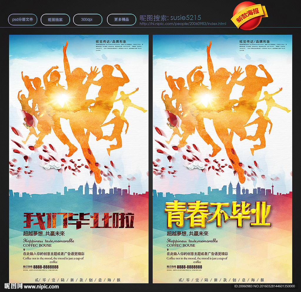 青春不毕业