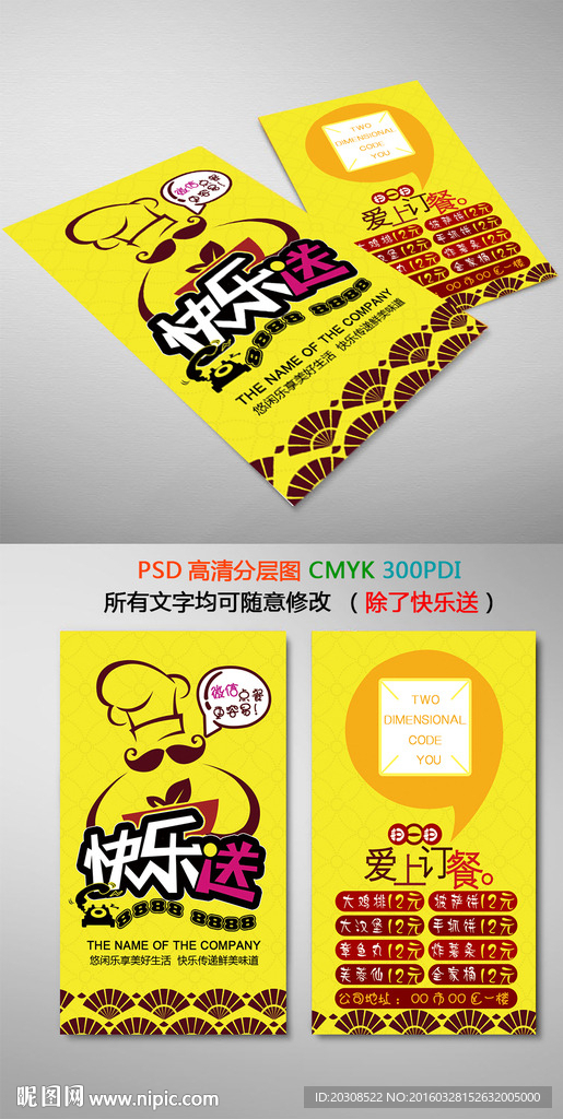 送餐卡设计模板下载