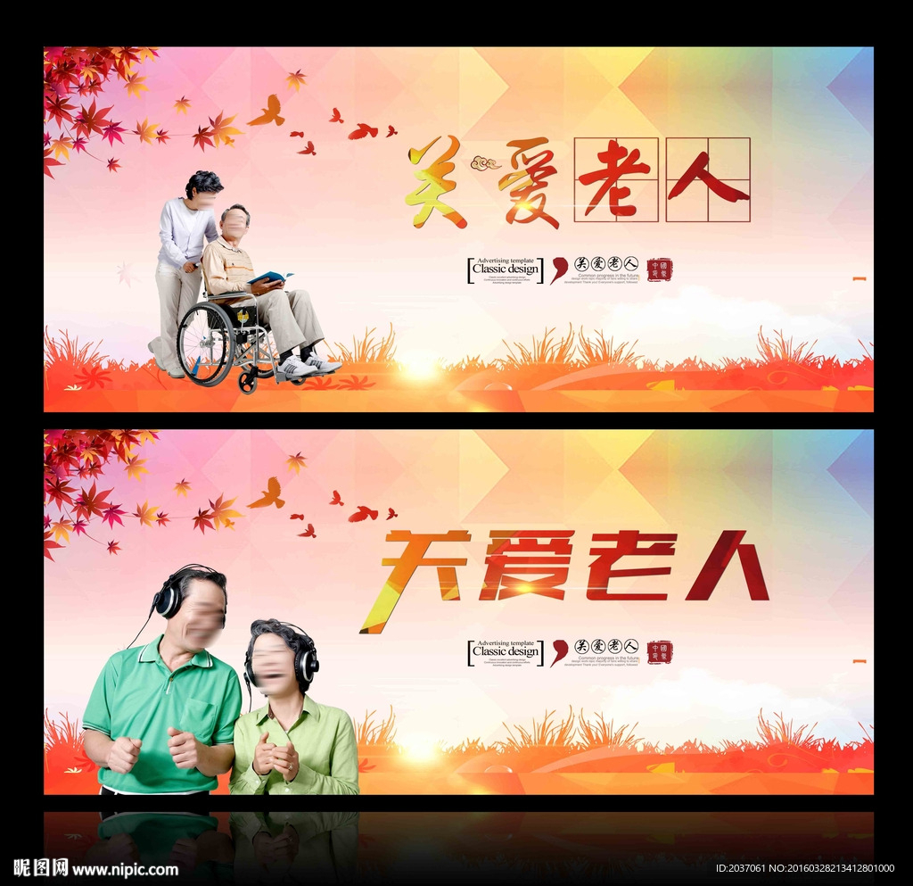 关爱老人