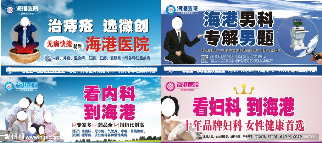 医疗户外