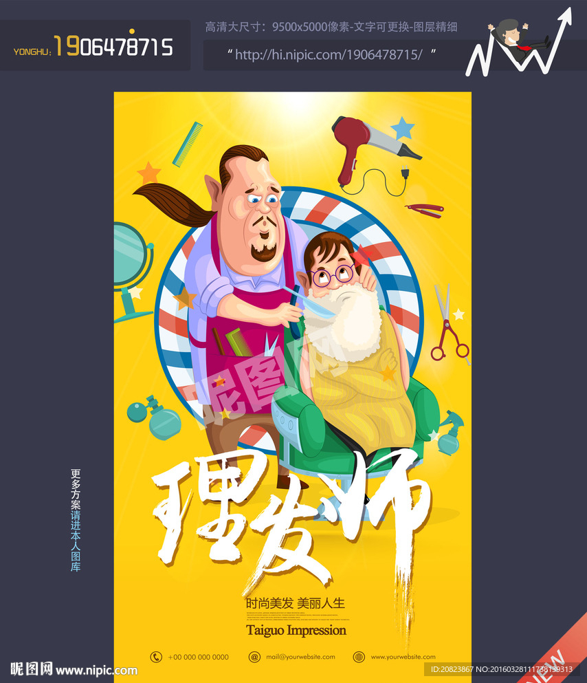 理发