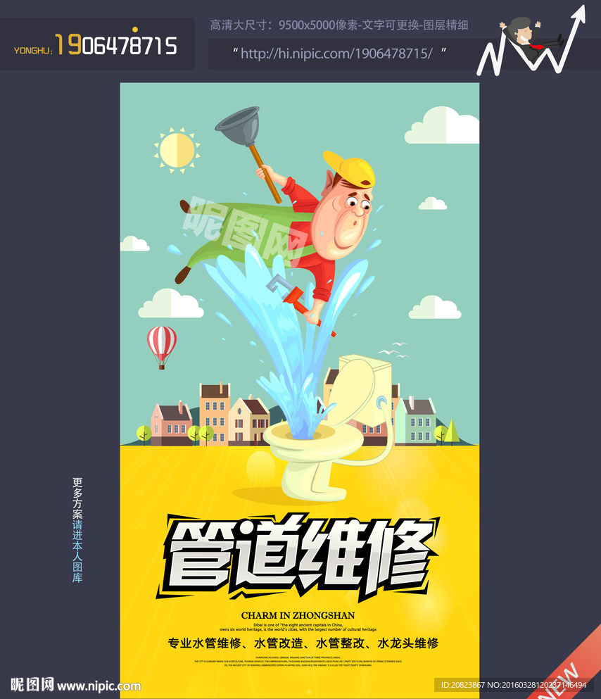 管道维修