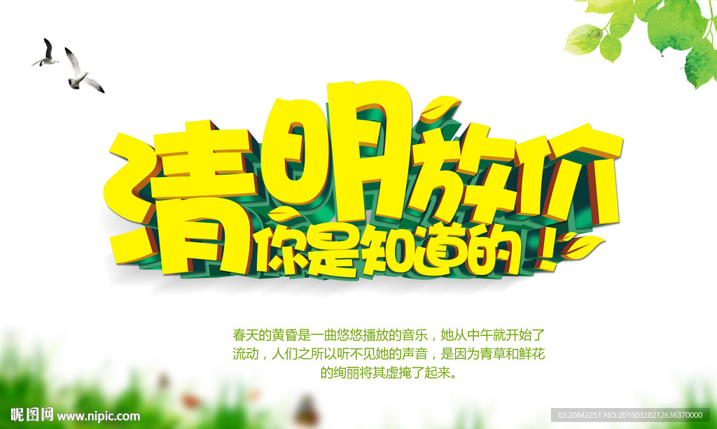 清明节海报