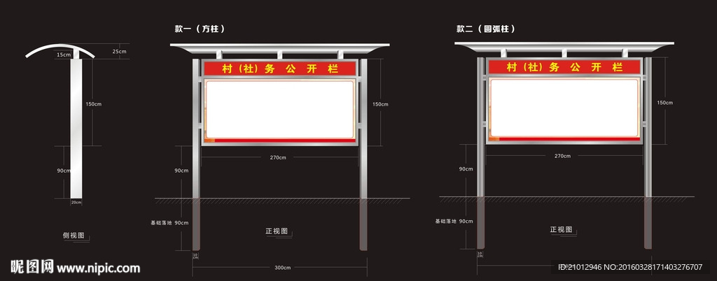 不锈钢宣传栏