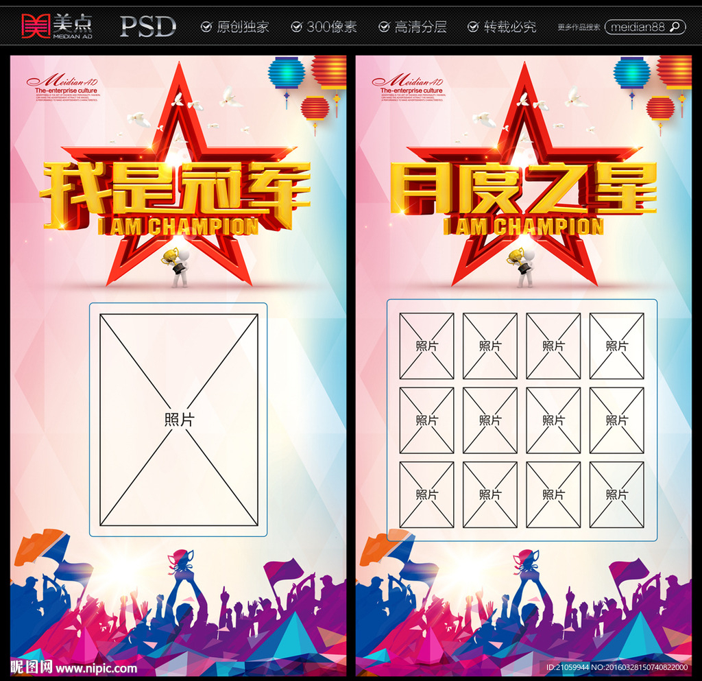 我是冠军 月度之星