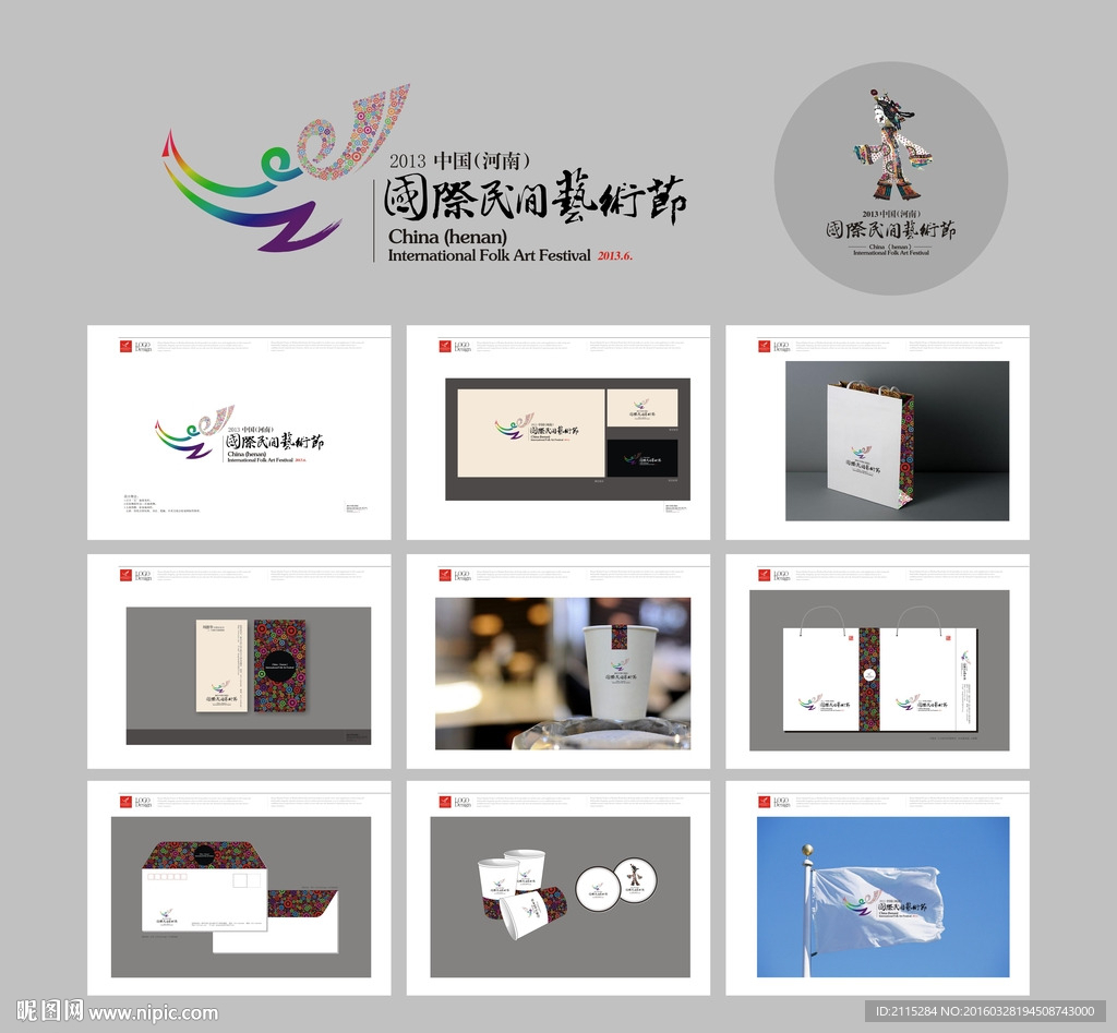 民间艺术节VI