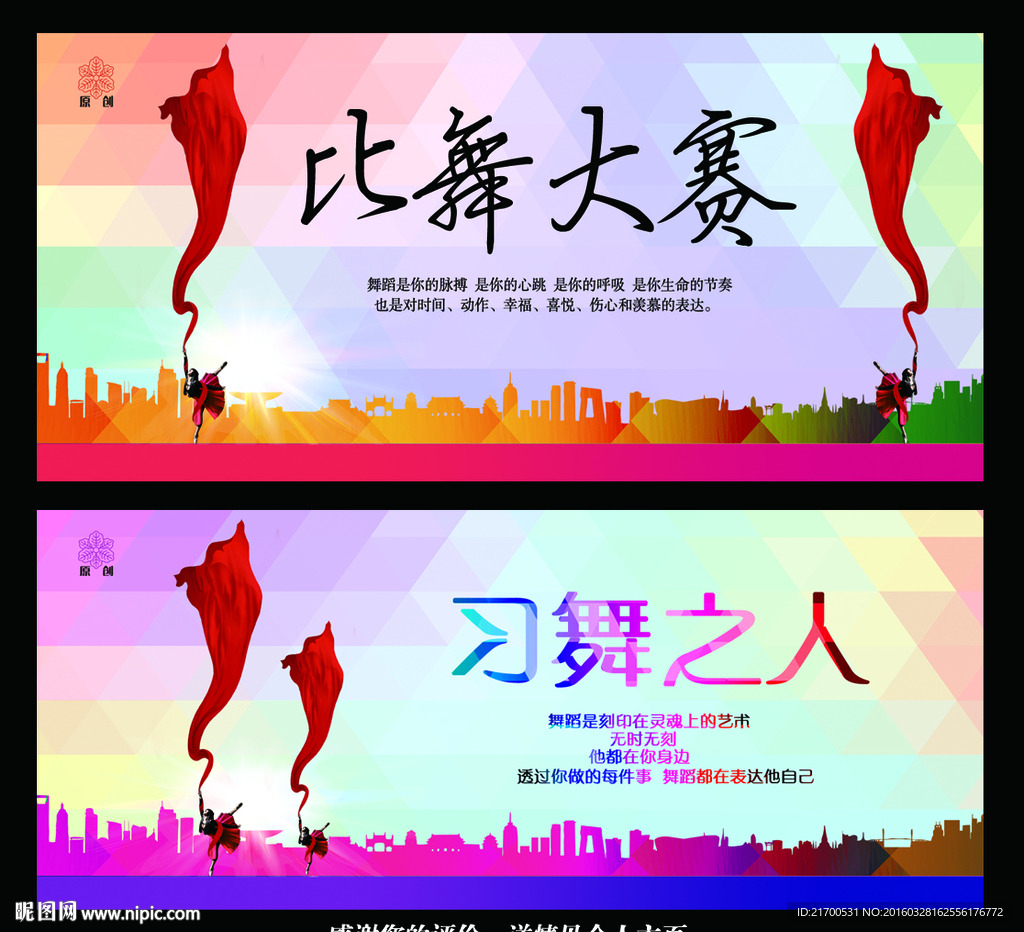 舞蹈广告