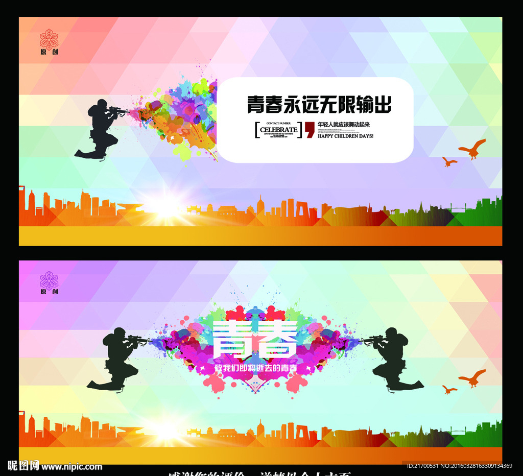 青春广告