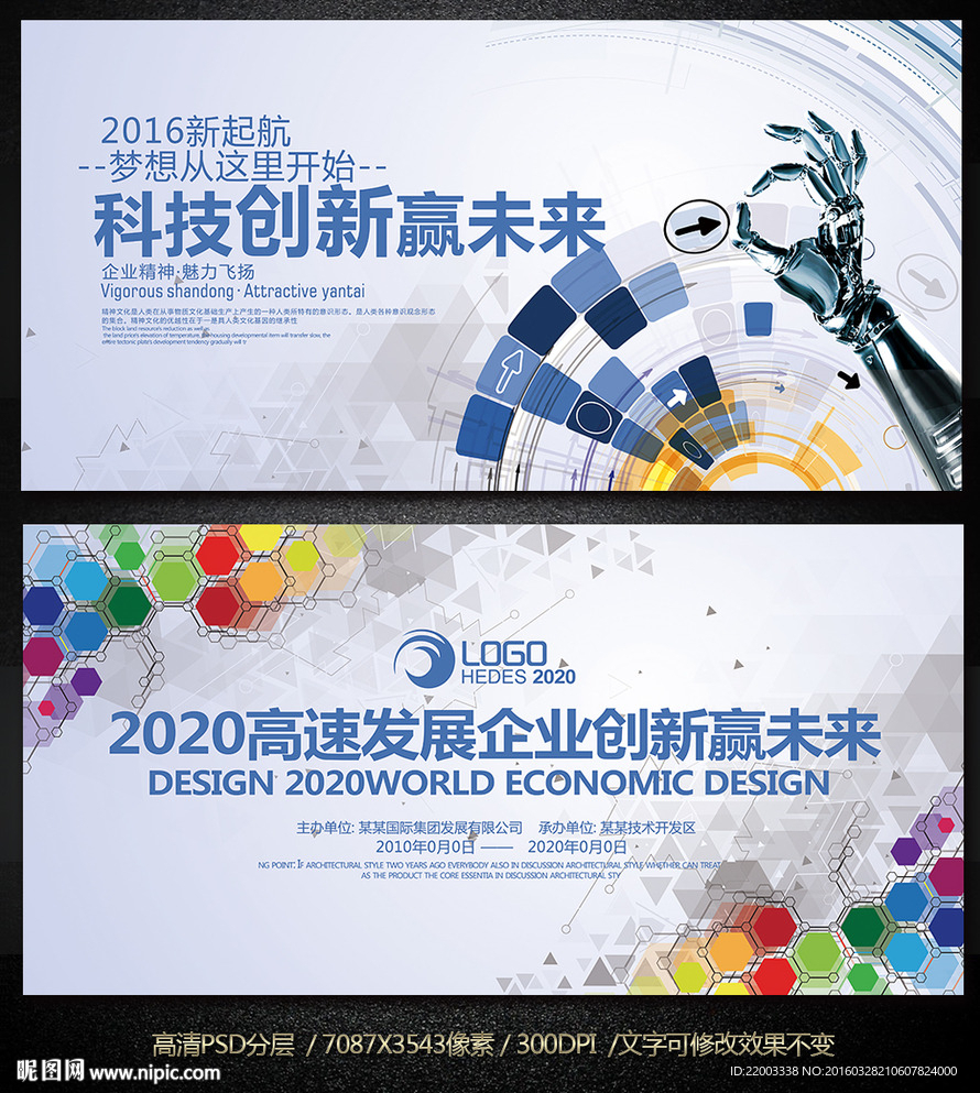 企业展板背景蓝色科展板背景设计