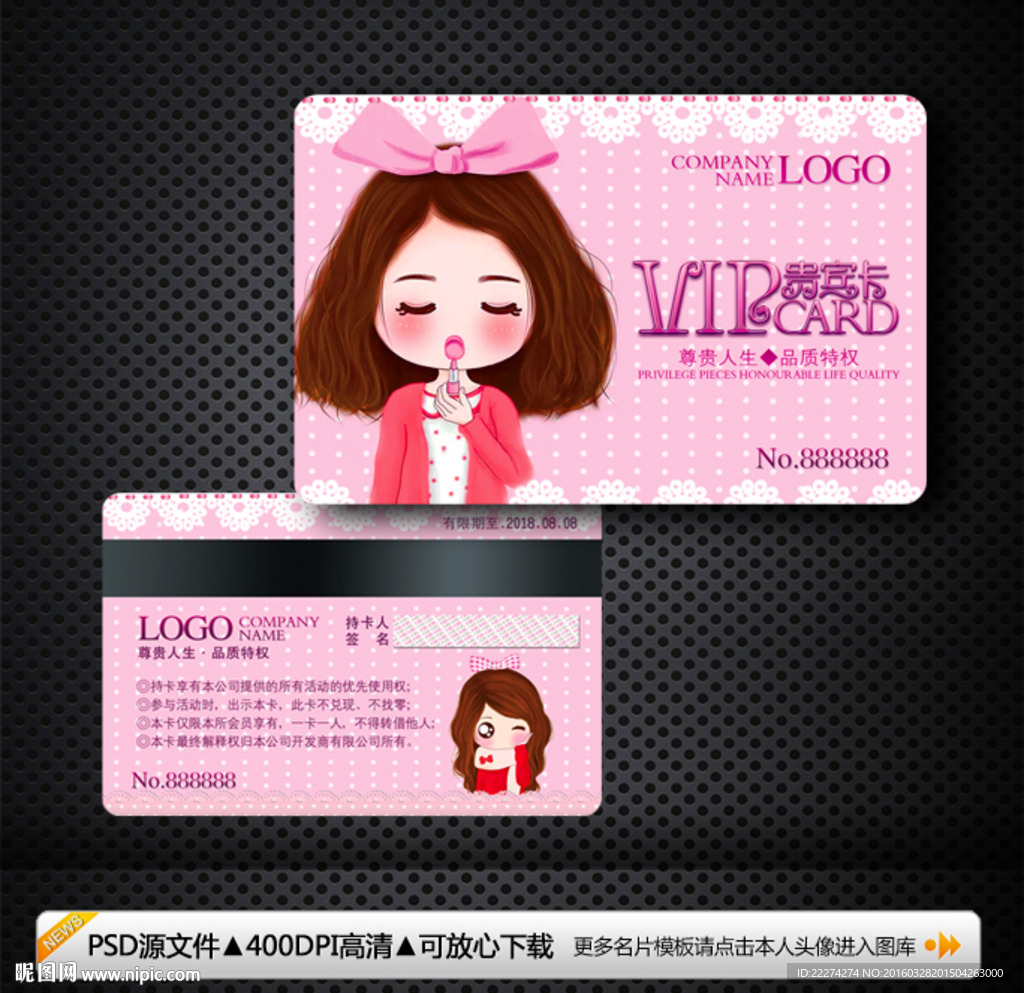 美容化妆SPA会员卡贵宾卡模板