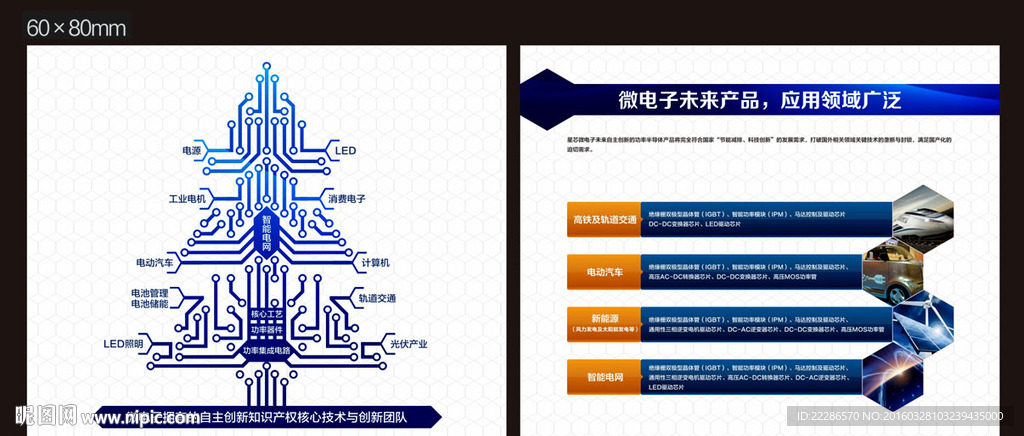 现代科技电路展板