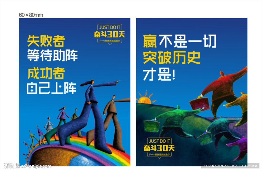 励志企业文化海报