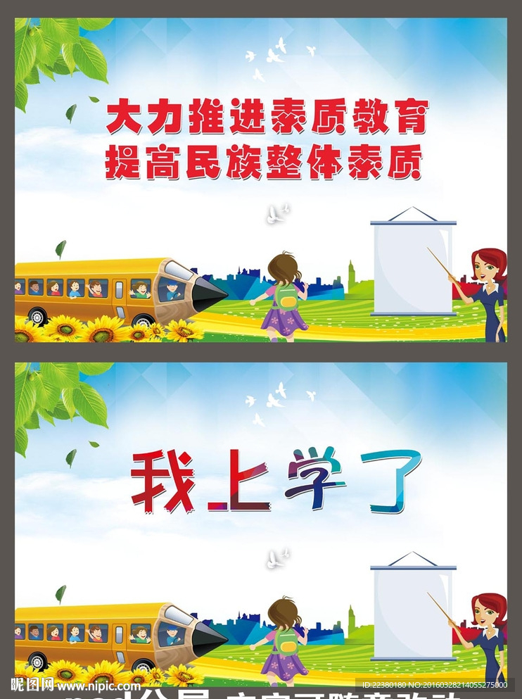 素质教育