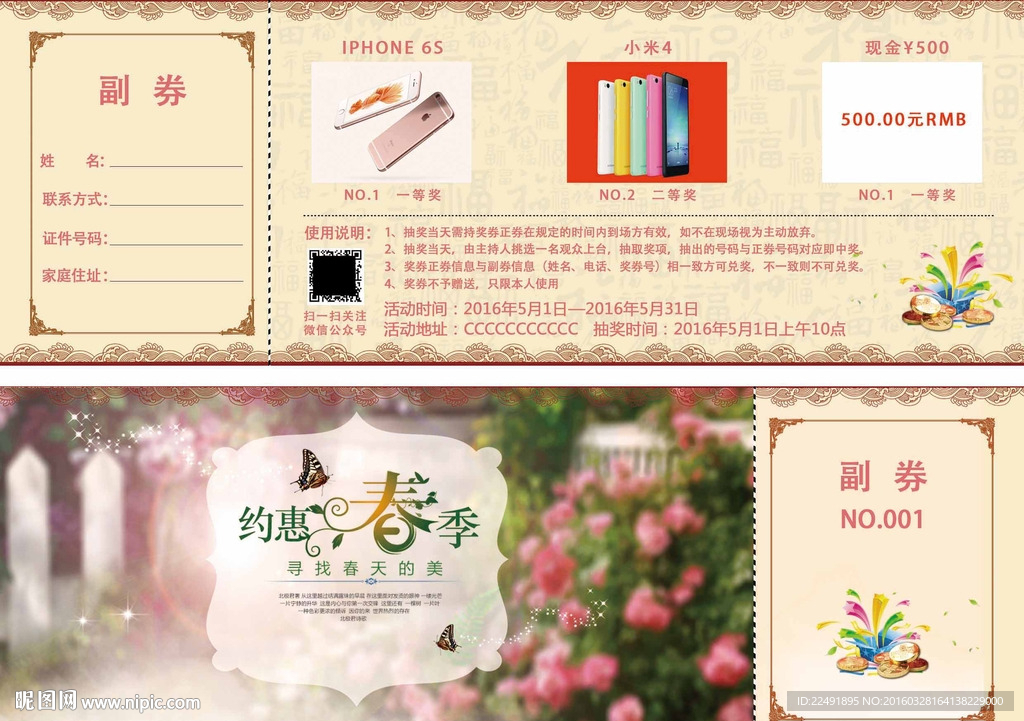 优惠券