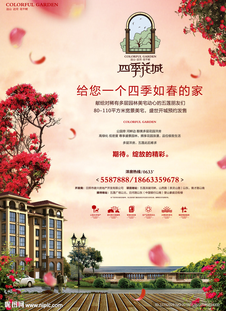 住宅广告
