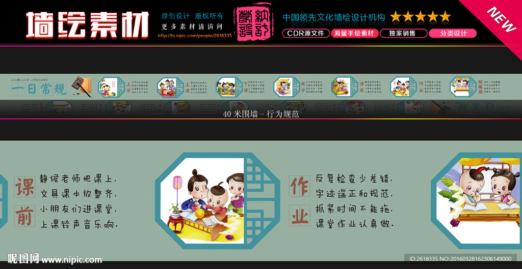 小学生一日常规文化墙