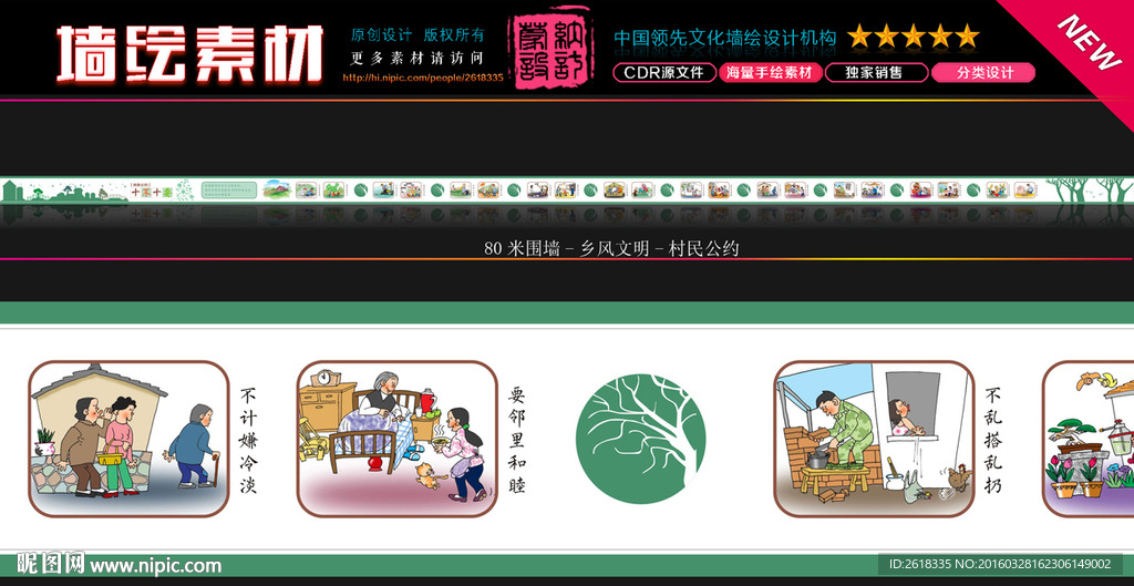 新农村墙体画设计