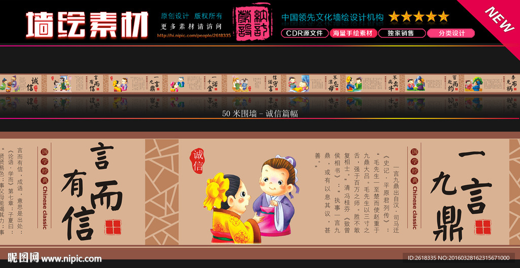 校园国学经典传统文化墙