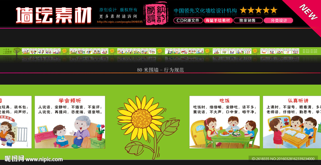 小学校园文化墙绘