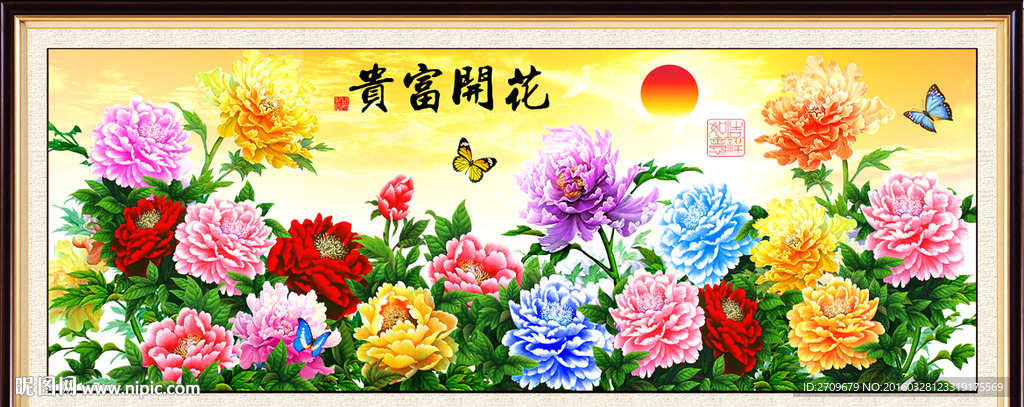 花开富贵