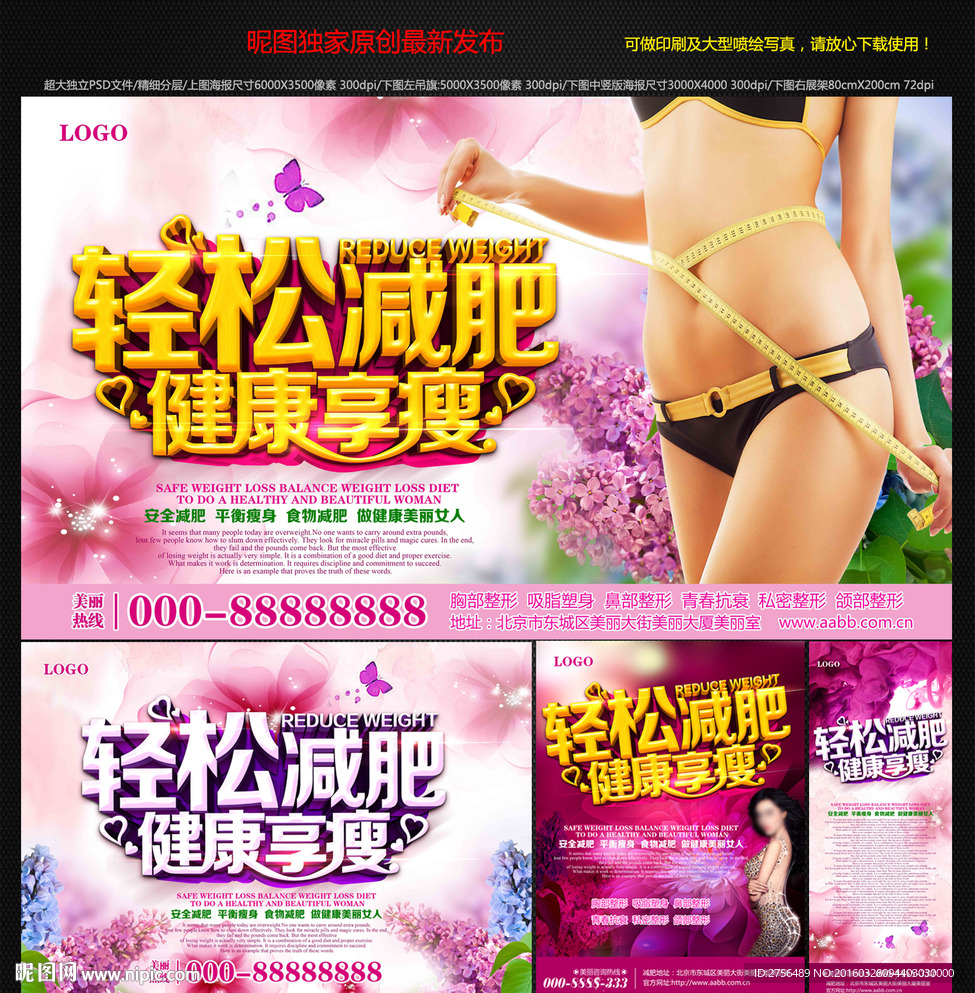 减肥图片