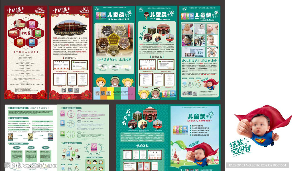 中国灸儿童灸宣传彩页 展架